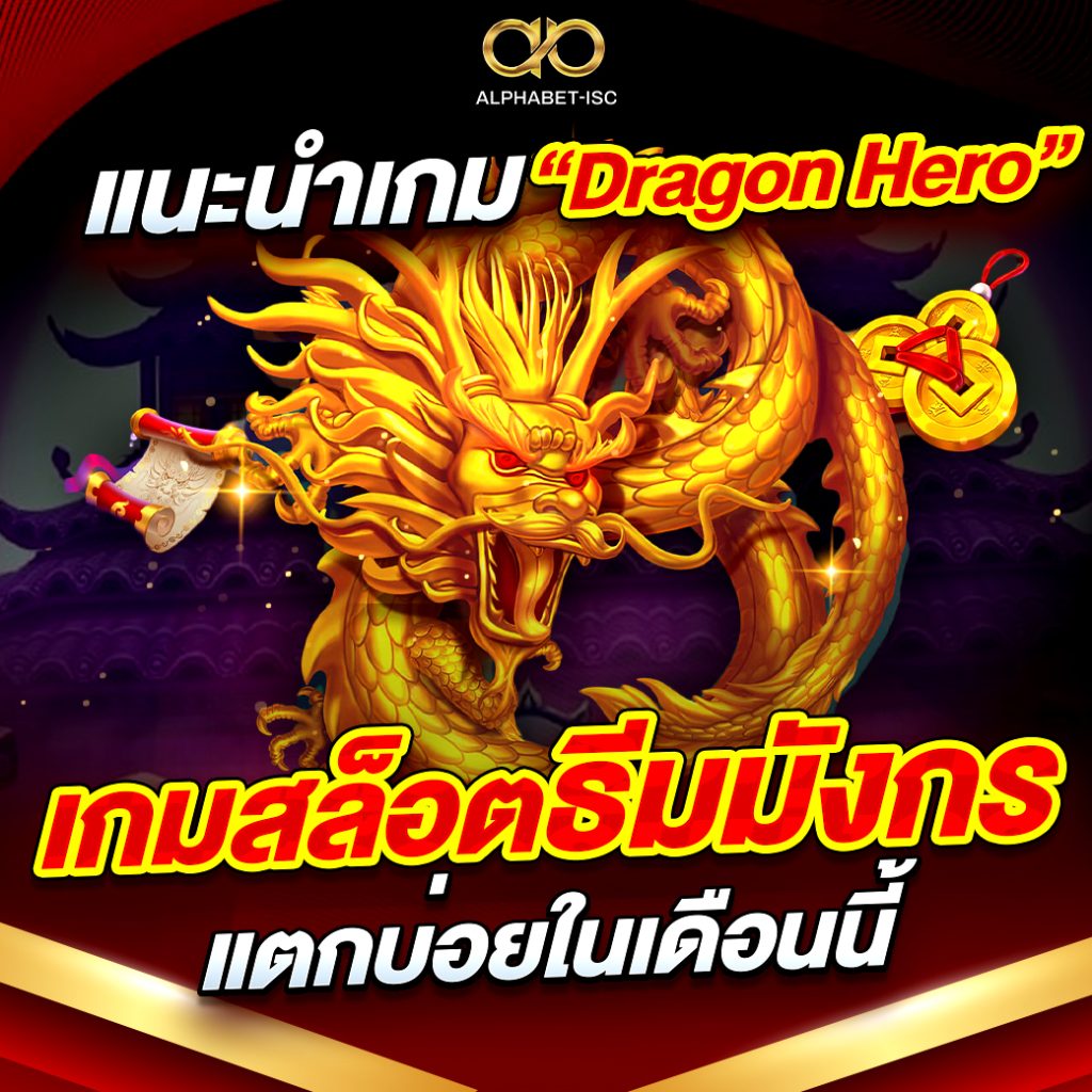 Dragon Hero