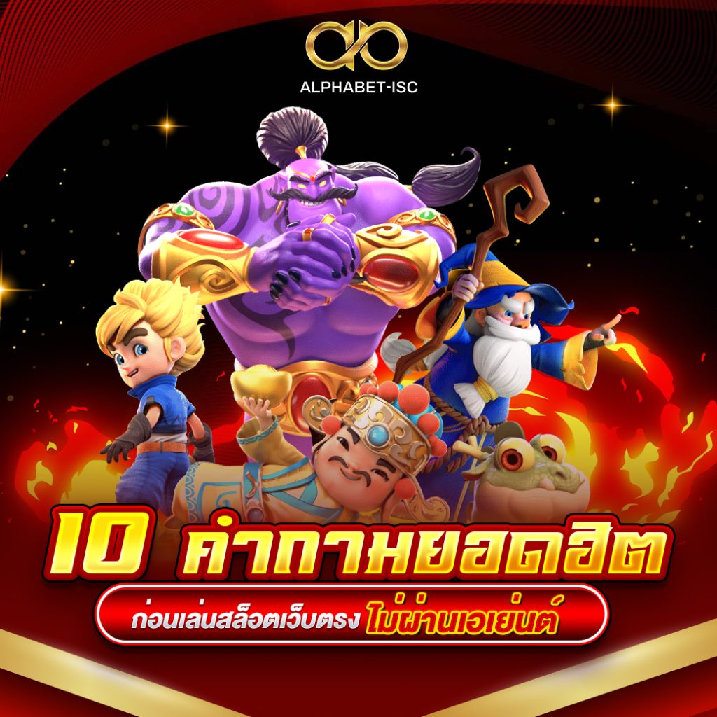 สมัคร เว็บตรง