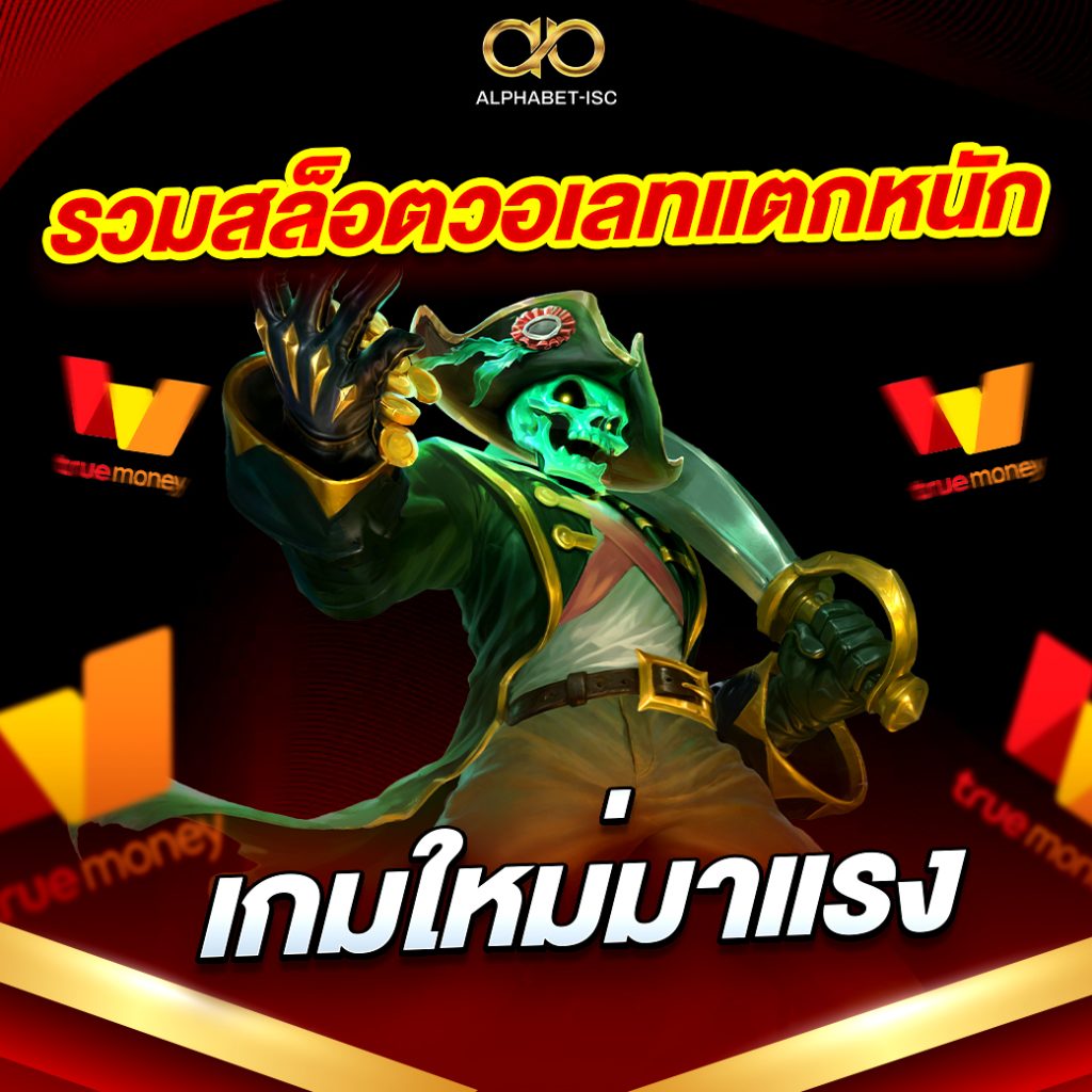 สล็อตวอเลทแตกหนัก