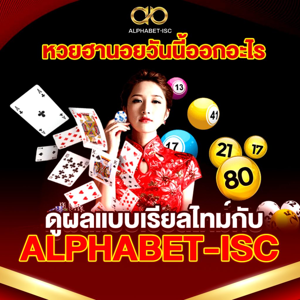 หวยฮานอย
