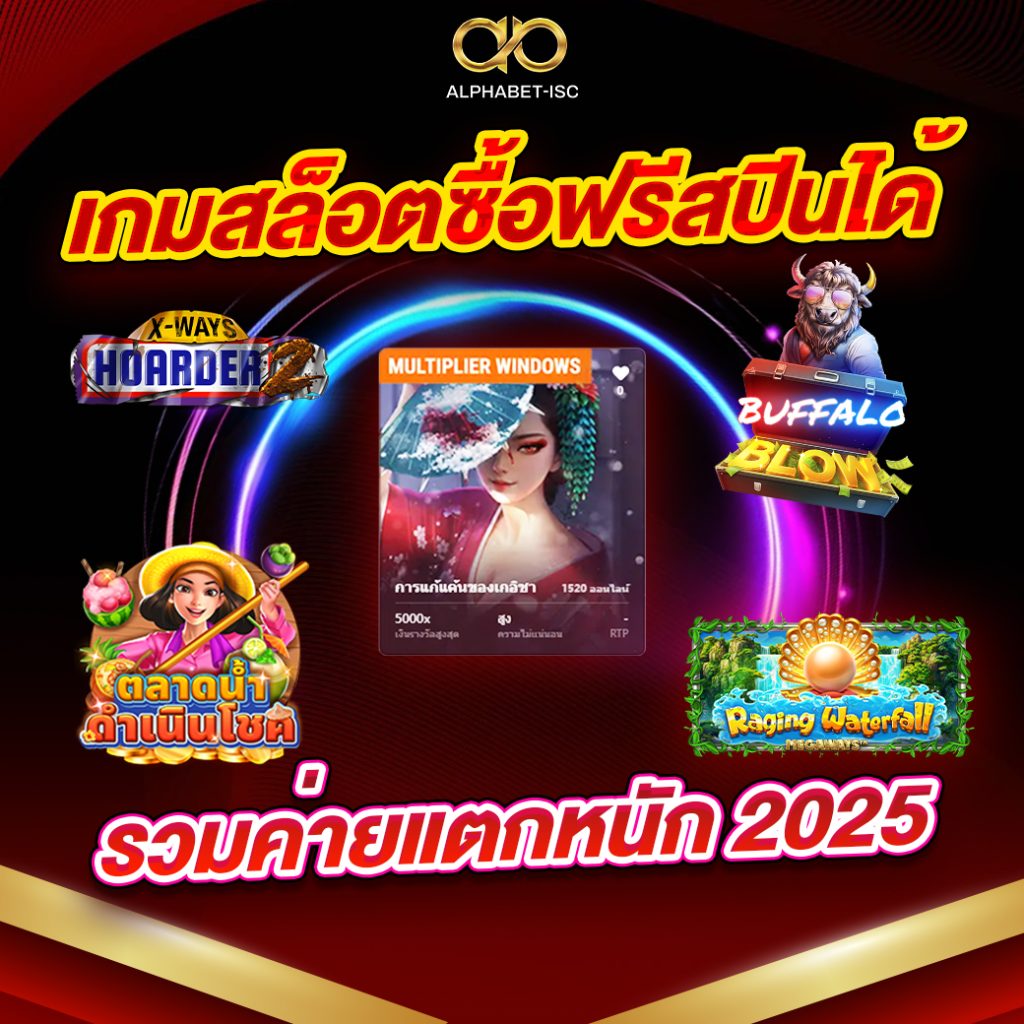 สล็อต ซื้อฟรีสปิน