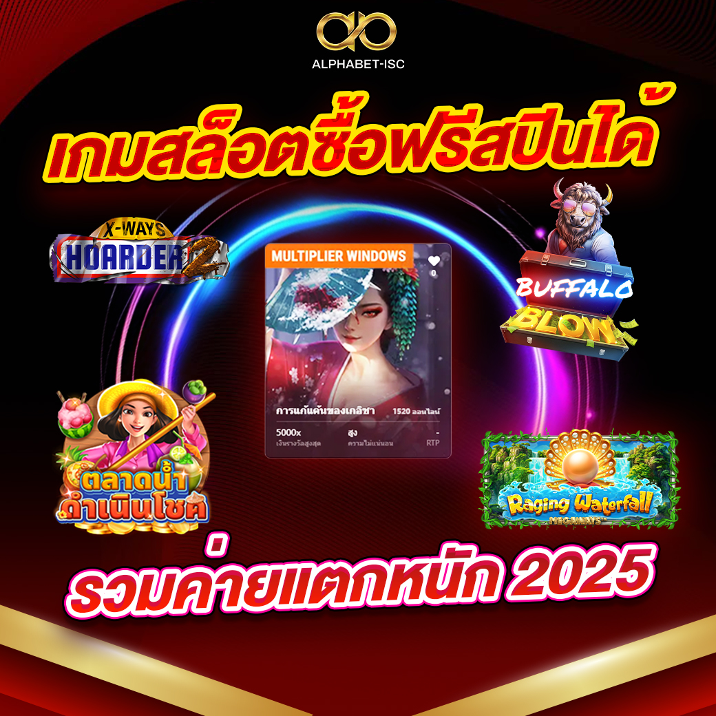 สล็อต ซื้อฟรีสปิน