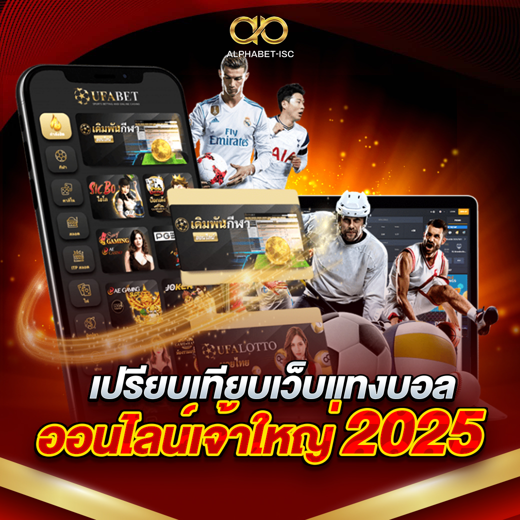 แทงบอล