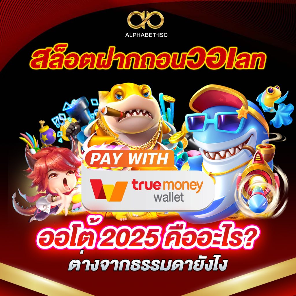 สล็อตฝากถอนวอเลท