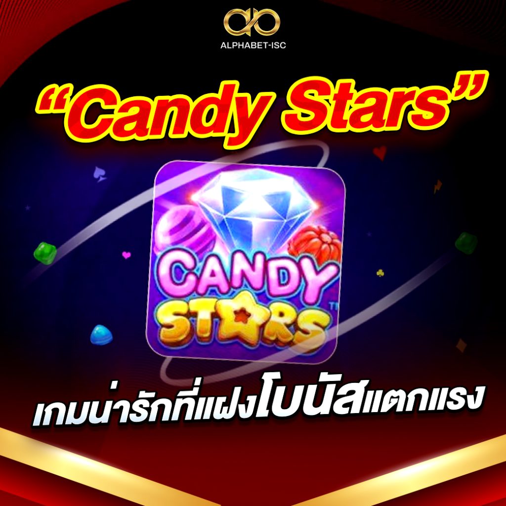 พีจี แคนดี้