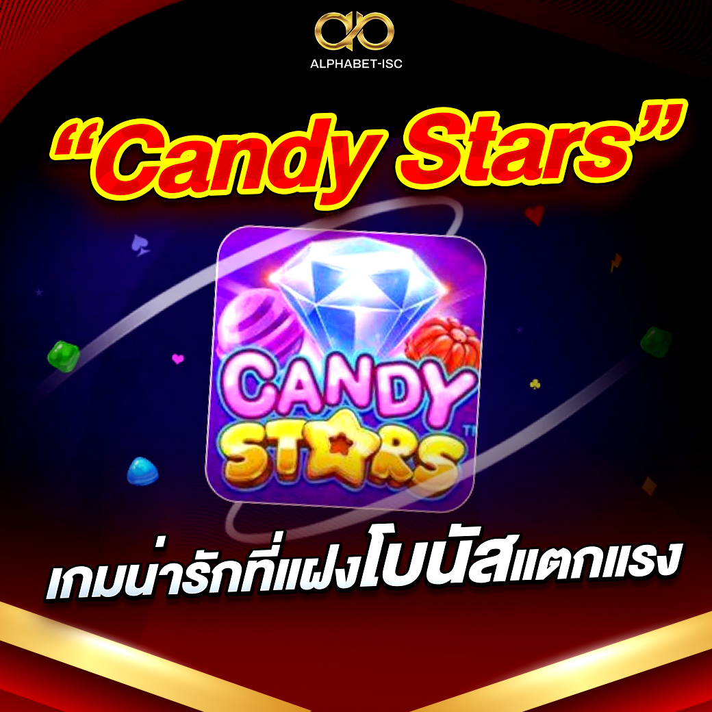 พีจี แคนดี้