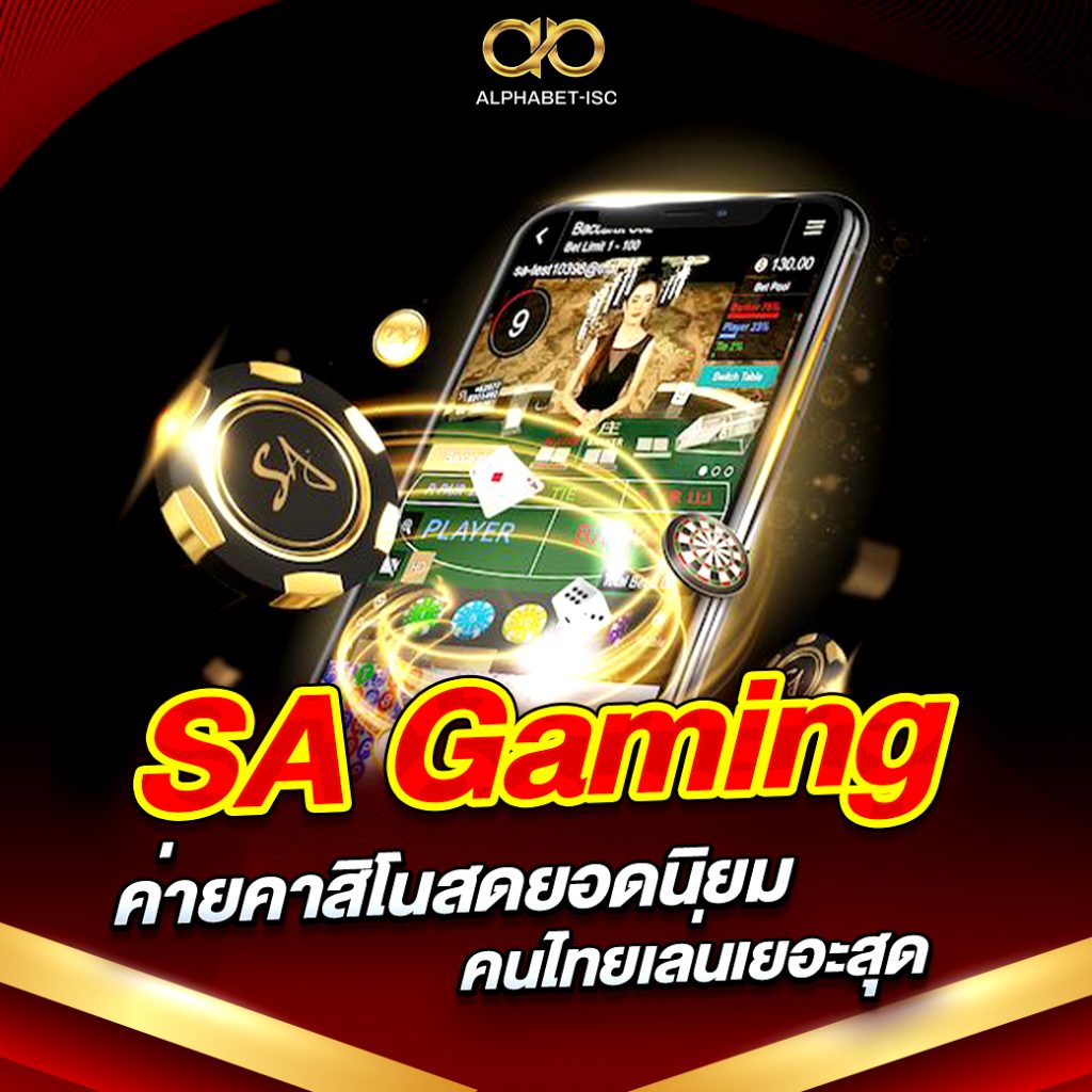 คาสิโน SA Gaming