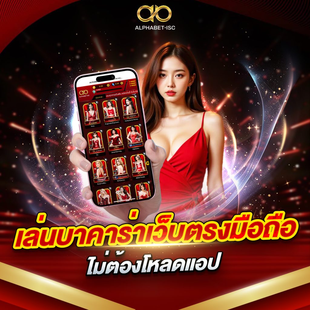 เล่น บาคาร่า