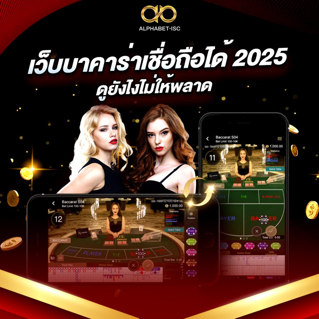 เว็บบาคาร่า