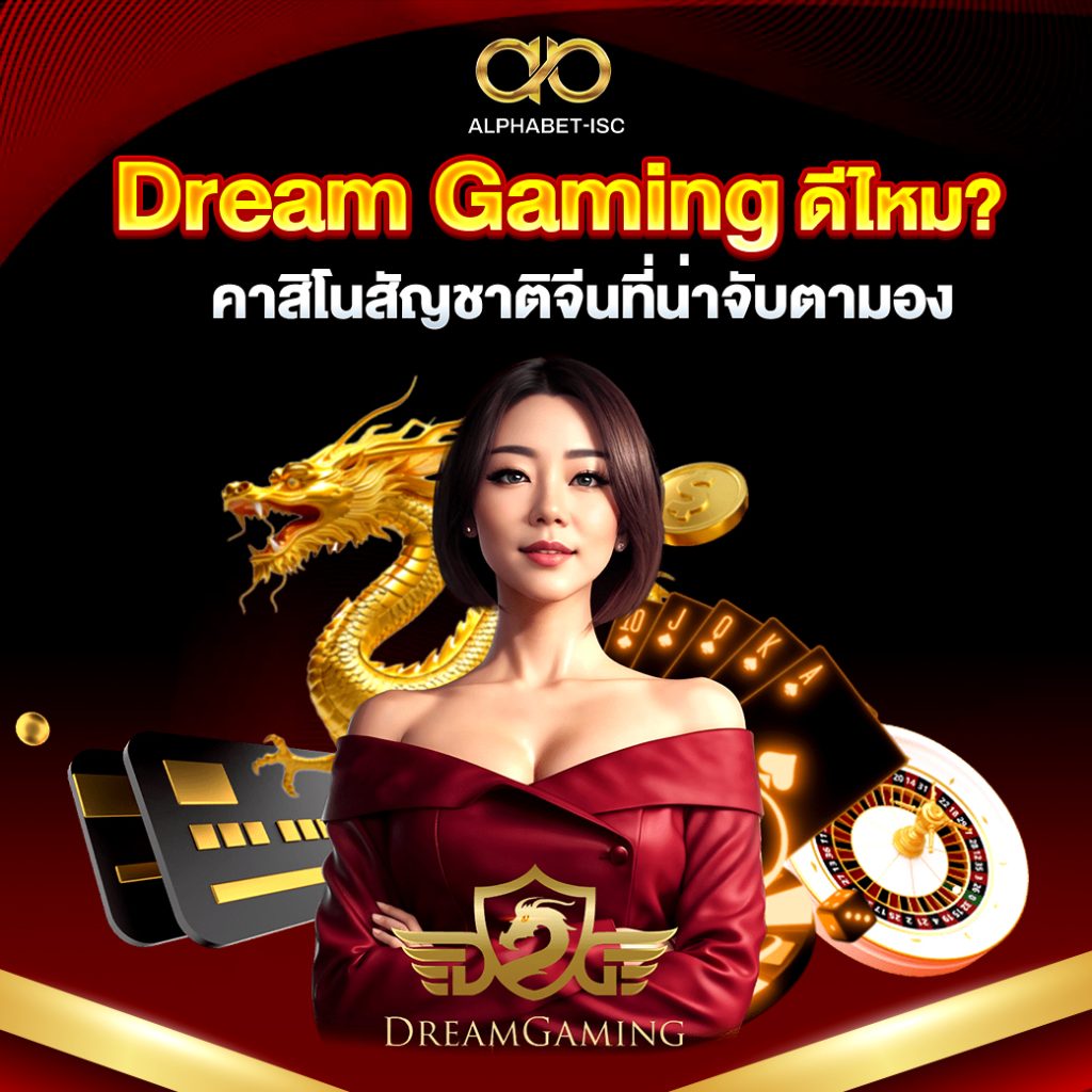 DG คาสิโน