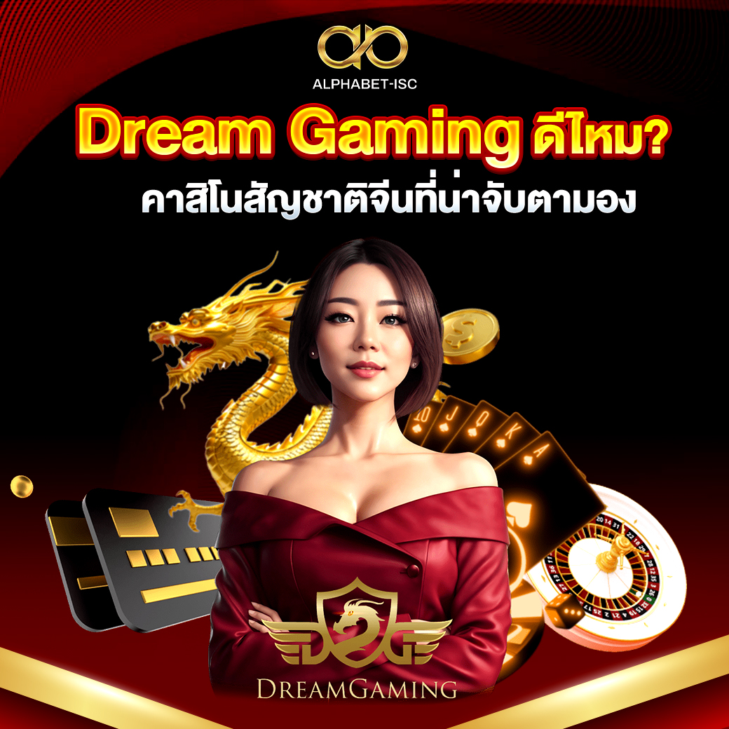 DG คาสิโน