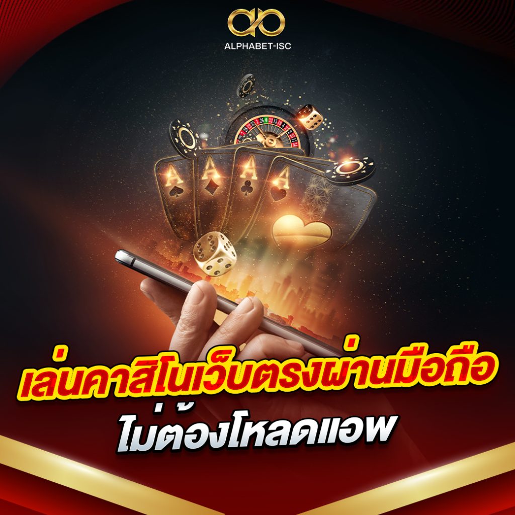 คาสิโนเว็บตรง