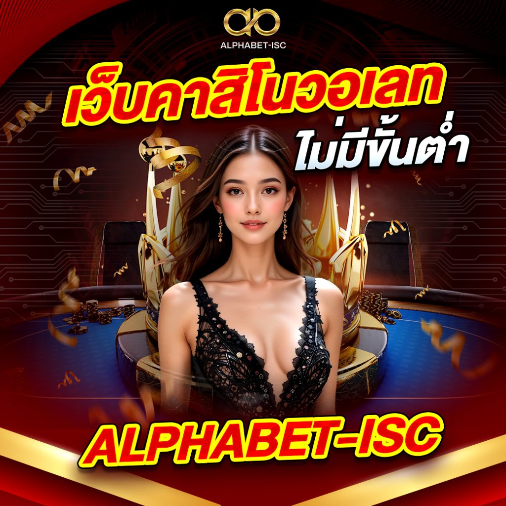 เว็บคาสิโนวอเลท