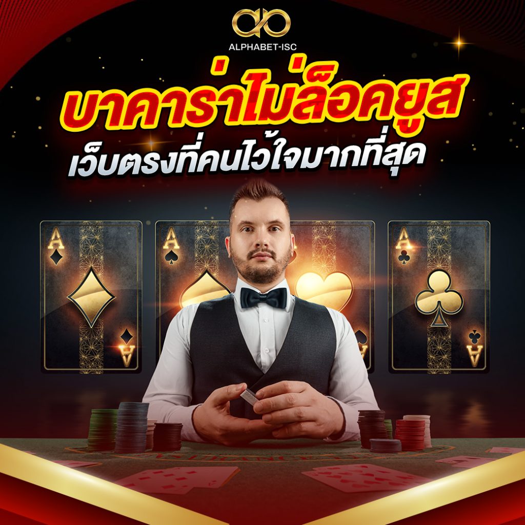 บาคาร่า ออนไลน์
