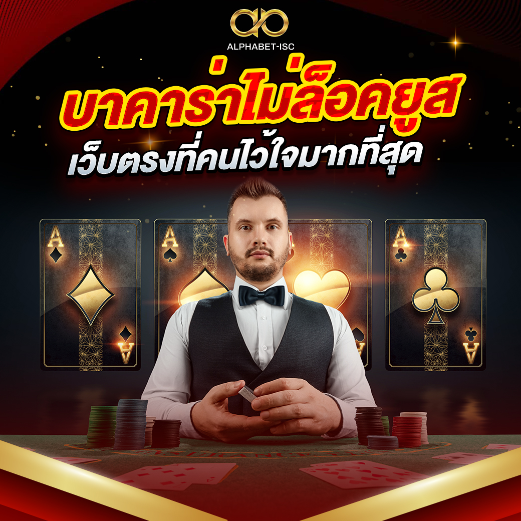 บาคาร่า ออนไลน์