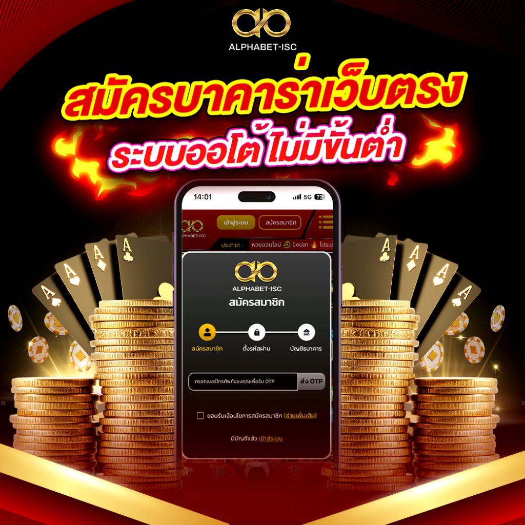 สมัครบาคาร่าเว็บตรง
