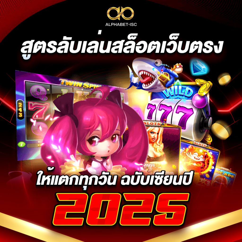 สูตรลับเล่นสล็อตเว็บตรงให้แตกทุกวัน