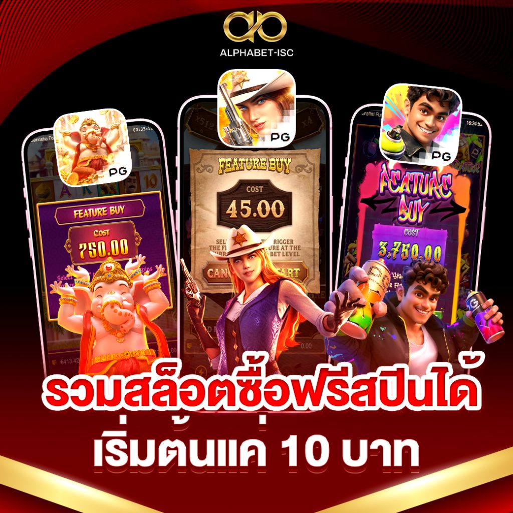 สล็อตซื้อฟรีสปิน