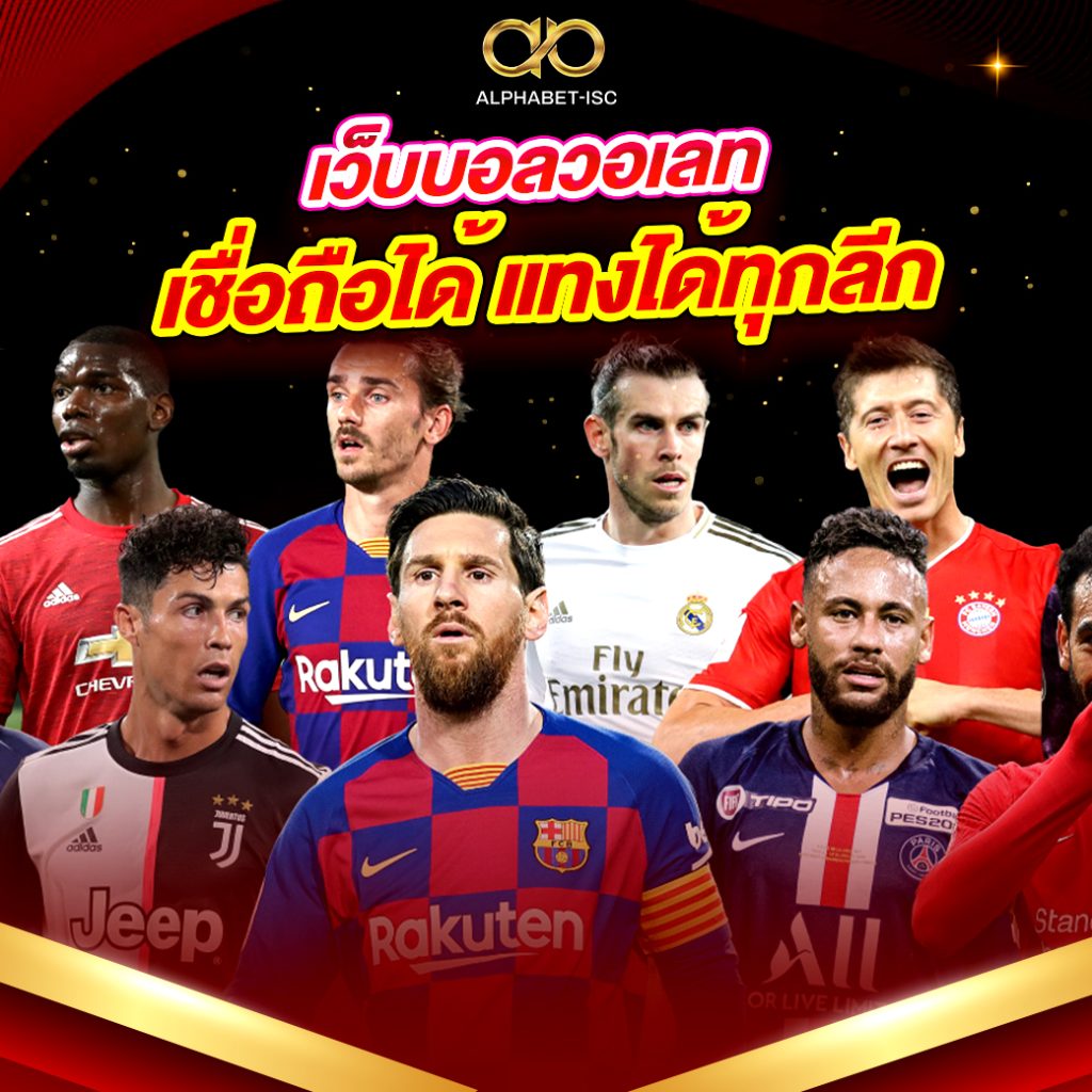 เว็บบอล