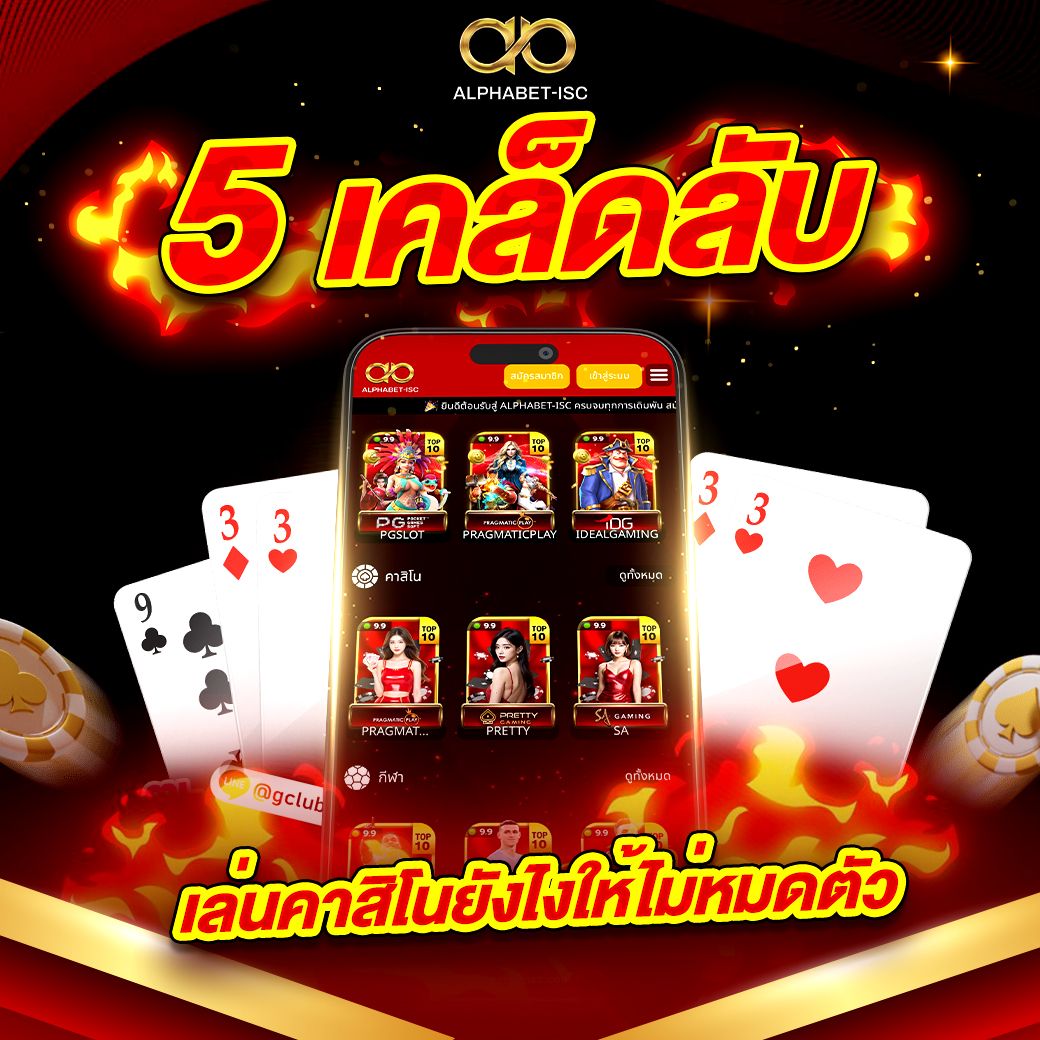 เคล็ดลับเล่นคาสิโน