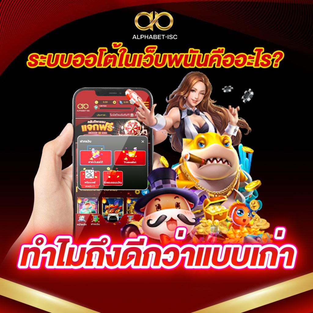 ฝากถอนออโต้