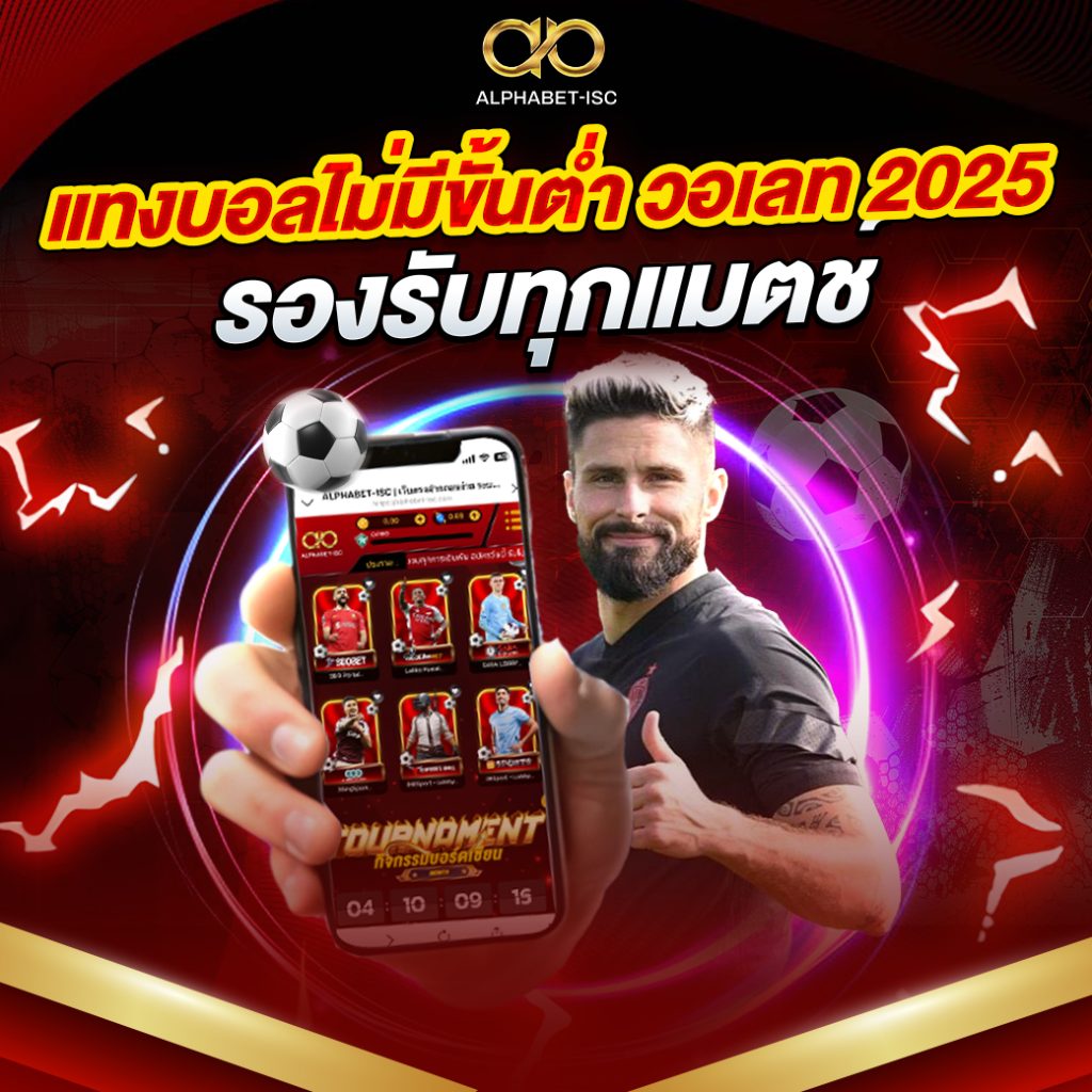 แทง บอล ออนไลน์