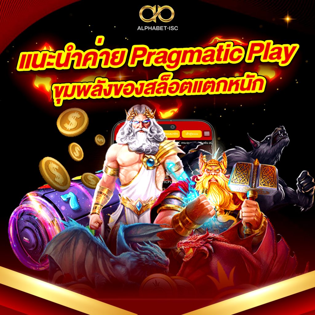 Pragmatic Play