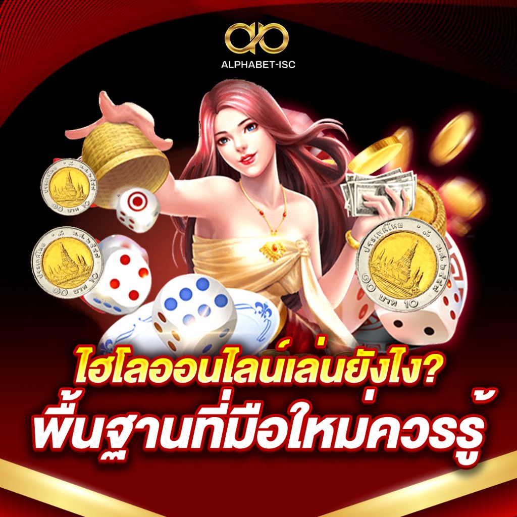 ไฮโล