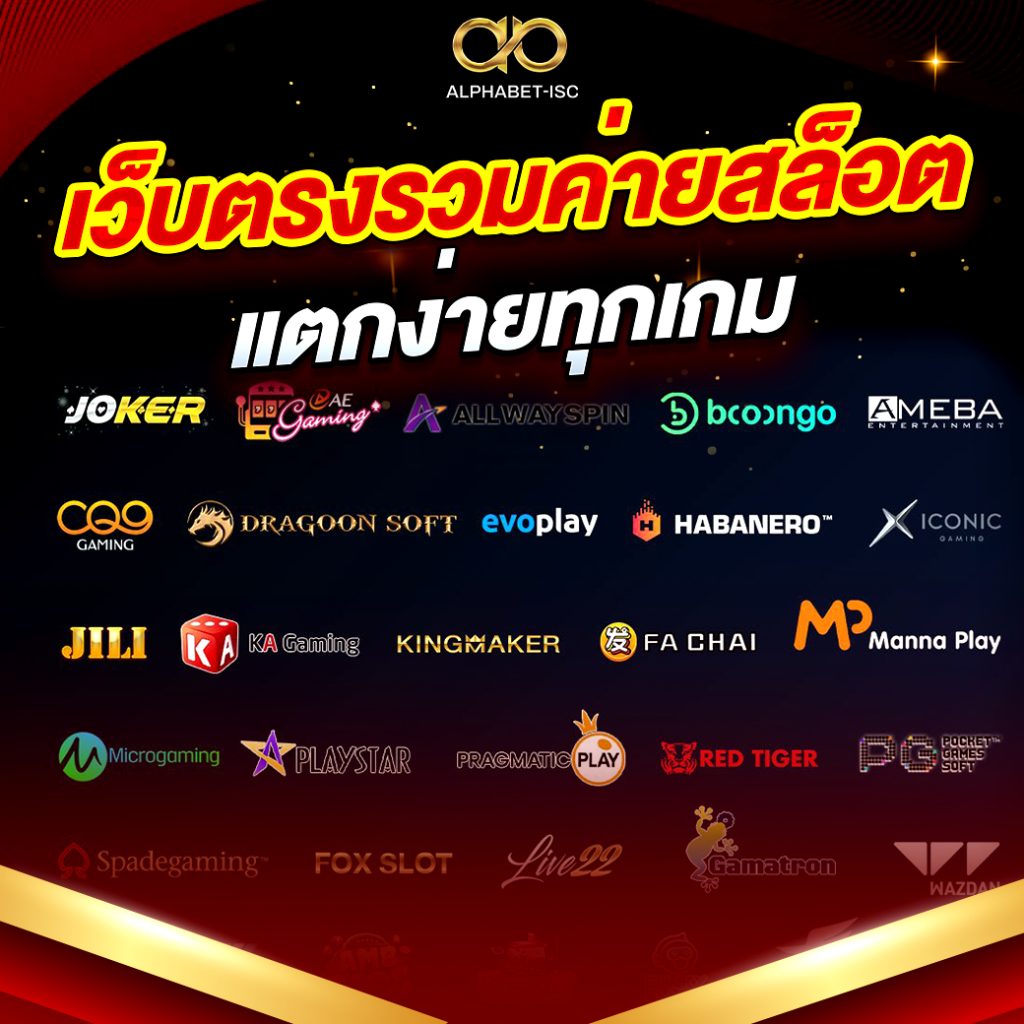 เว็บ ตรง ไม่ผ่านเอเย่นต์