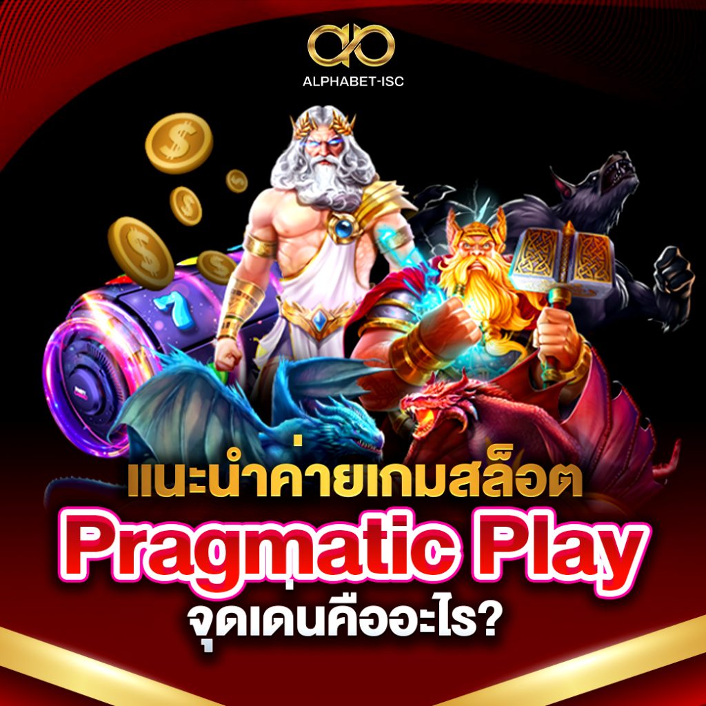 แนะนำสล็อต