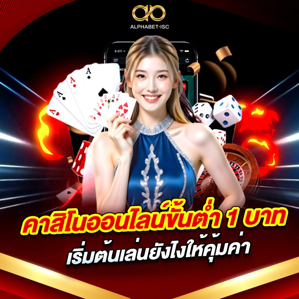 คาสิโน