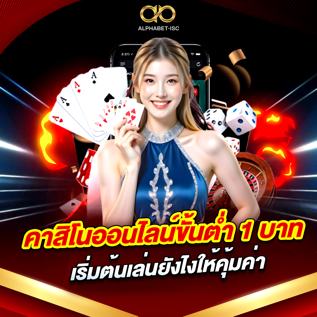 คาสิโน