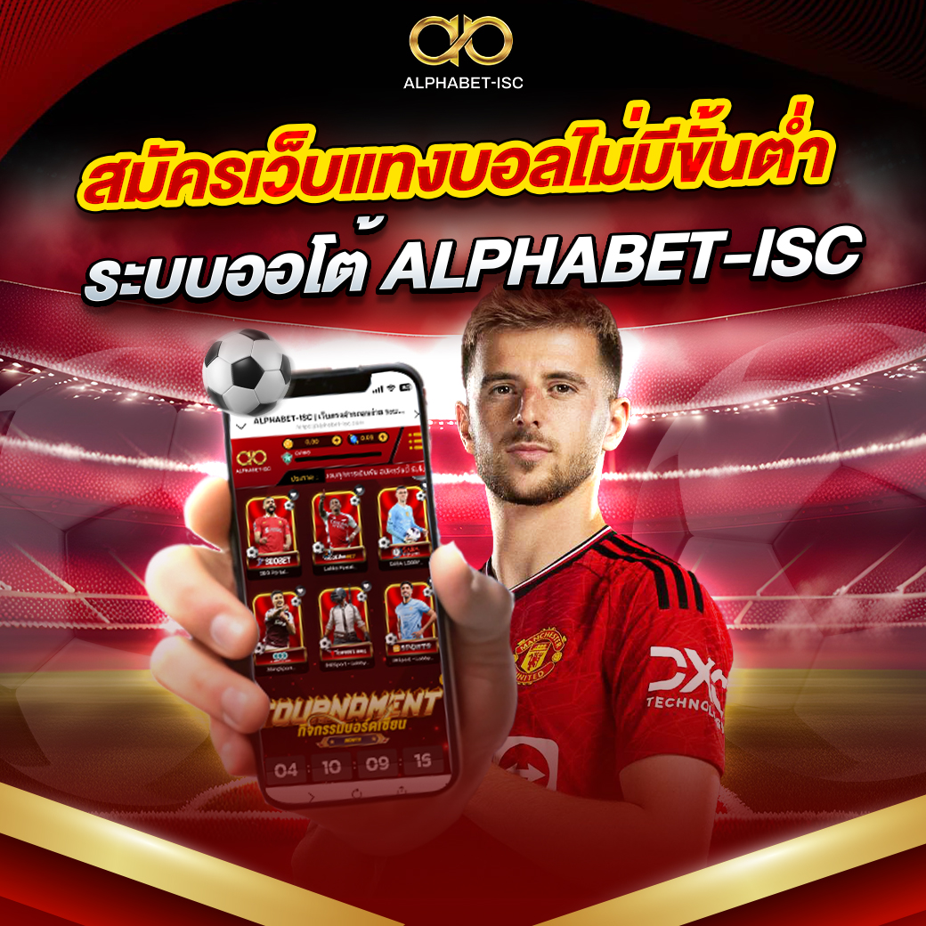เว็บ แทงบอล