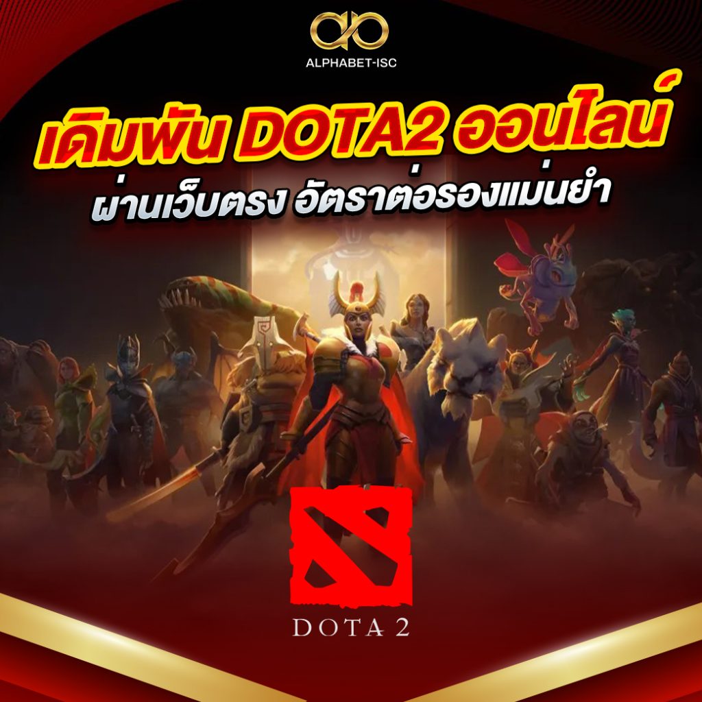 DOTA2