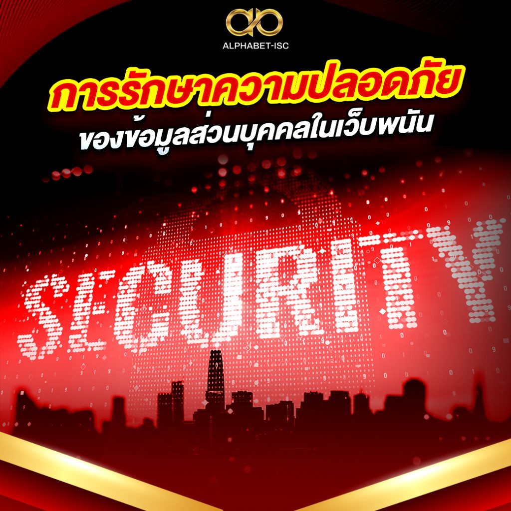 เว็บตรง มั่นคง ปลอดภัย 100%