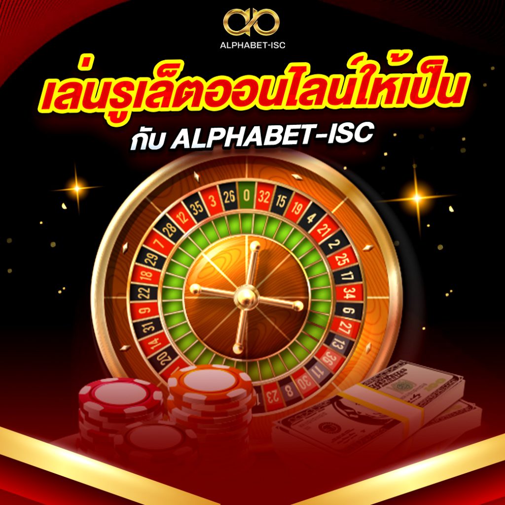 เล่นรูเล็ตออนไลน์