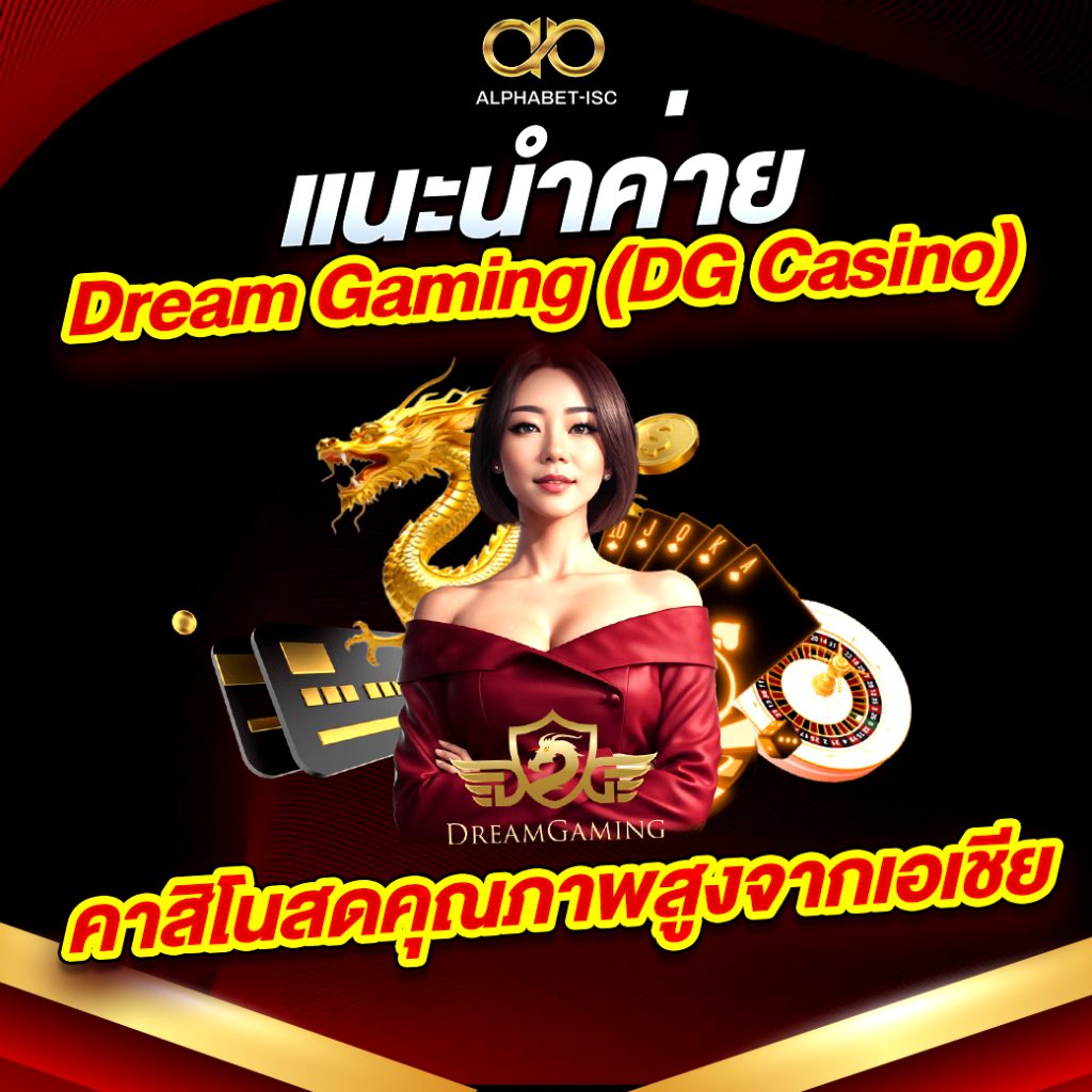 Dream Gaming