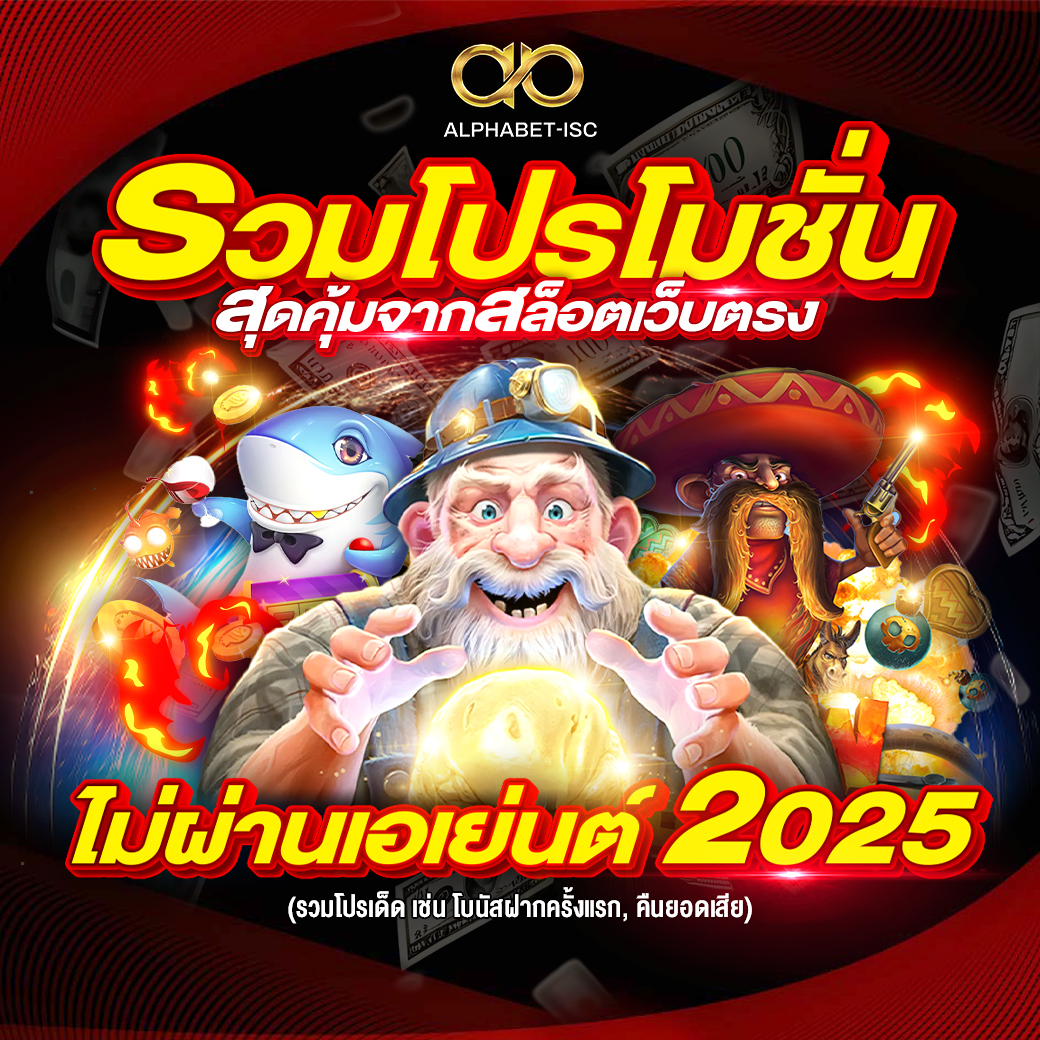 เว็บตรง ไม่ผ่านเอเย่นต์