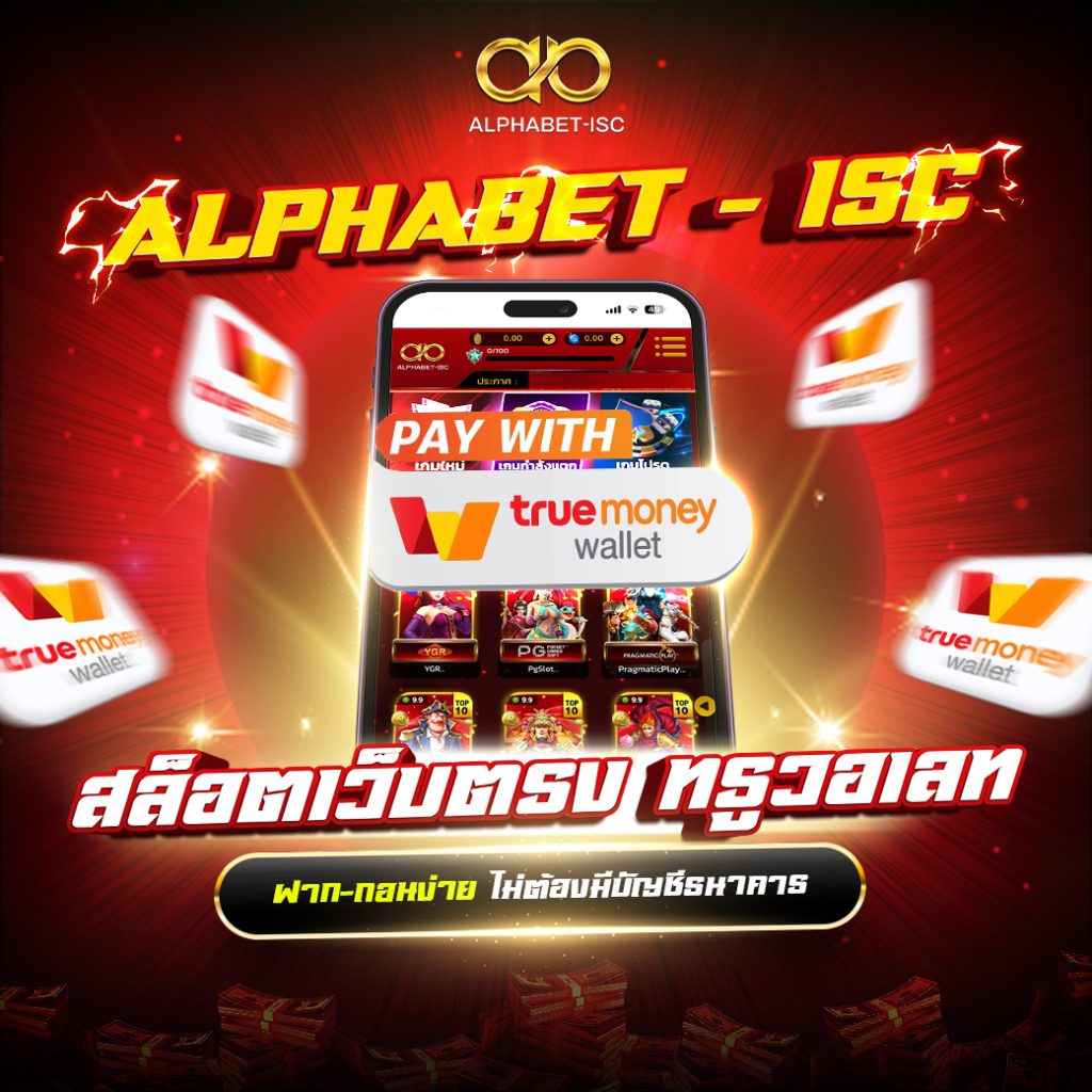 เว็บตรง true wallet