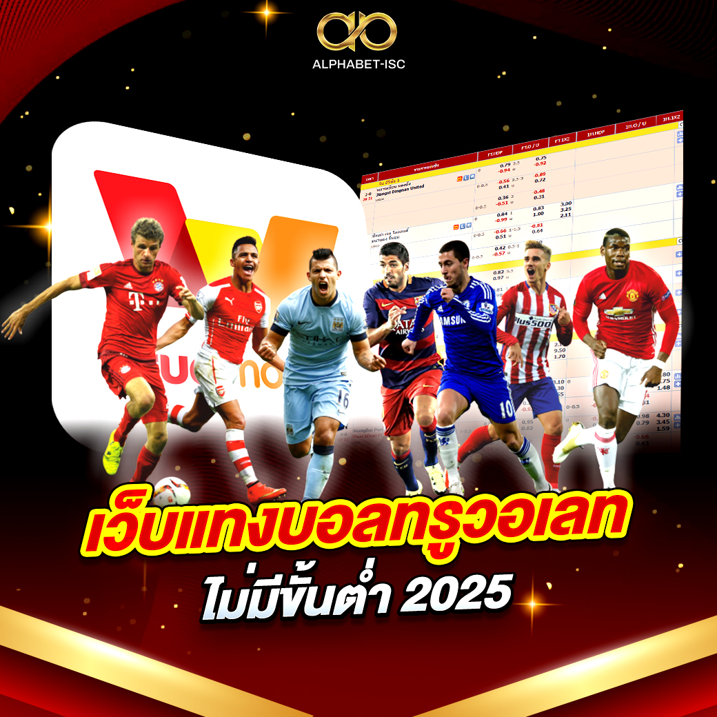 แทง บอล