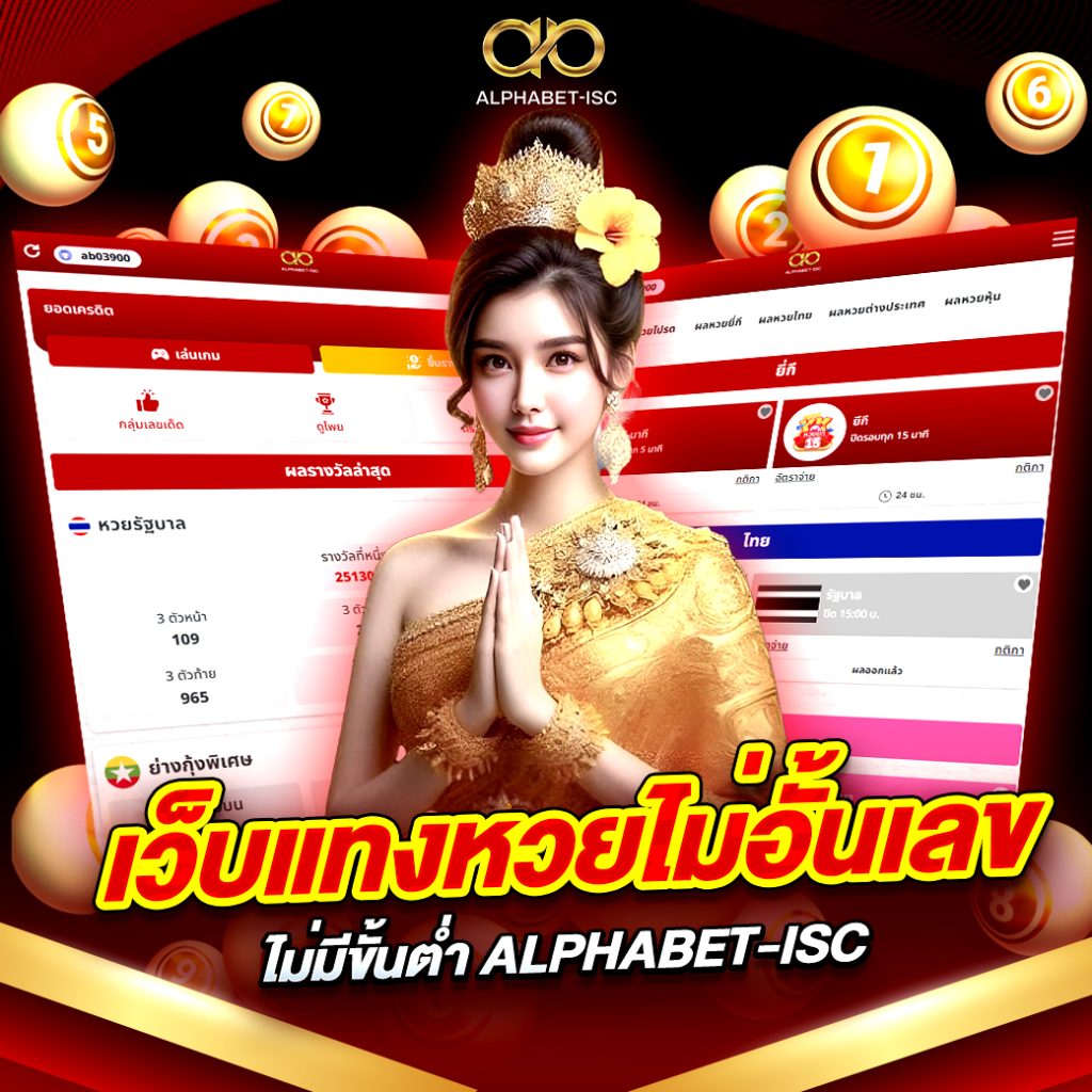 เว็บแทงหวย