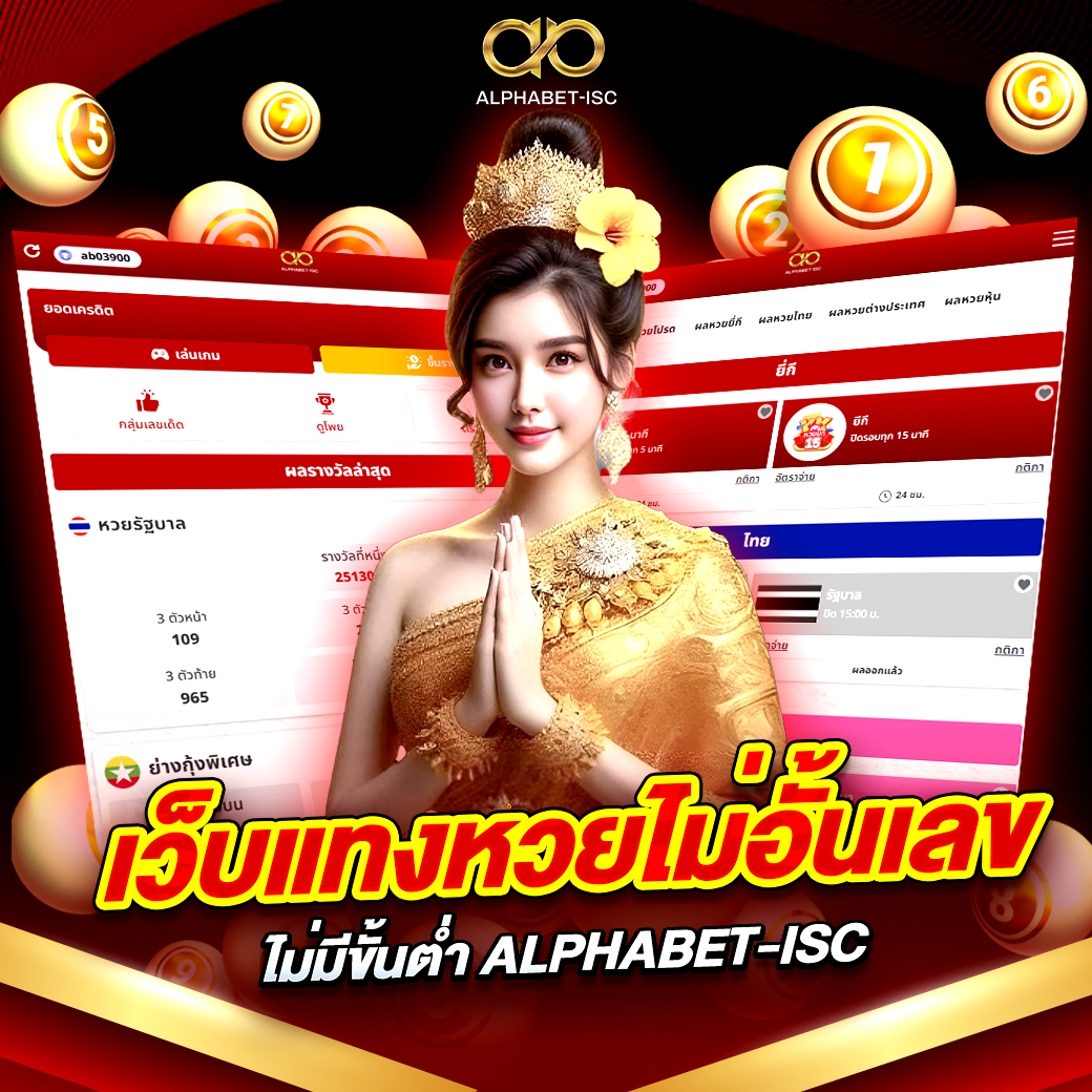 เว็บแทงหวย