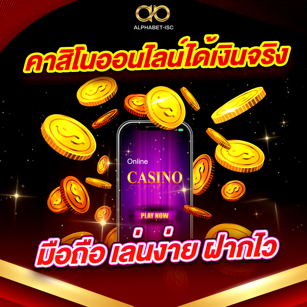 คาสิโนออนไลน์ เว็บตรง