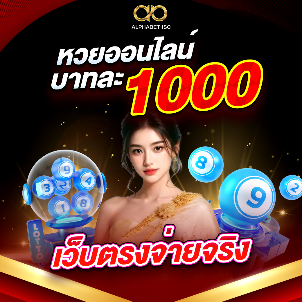 หวย ออนไลน์