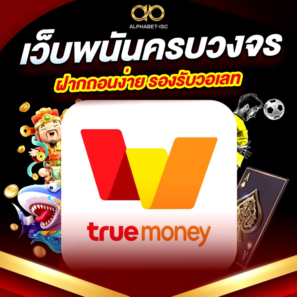 เว็บพนันออนไลน์