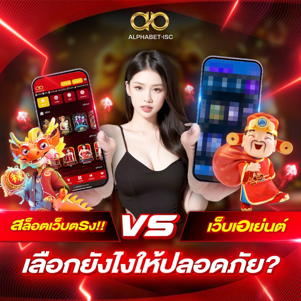 เว็บ ตรง ไม่ ผ่าน เอเย่นต์