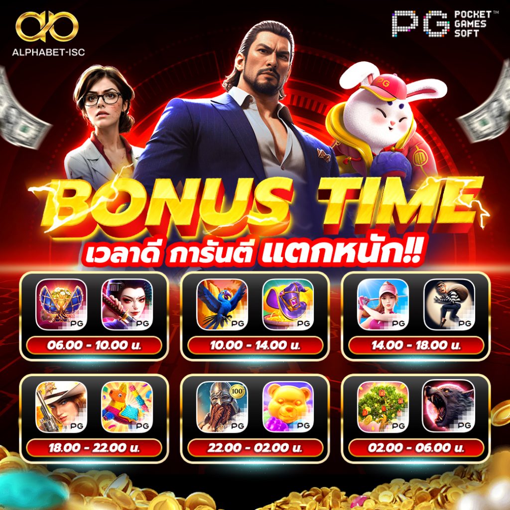 เว็บตรง PG