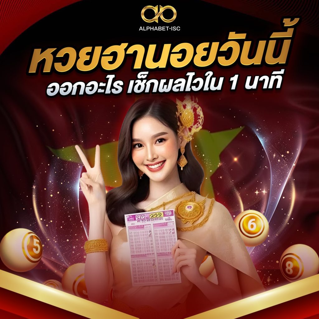 หวยฮานอย วันนี้