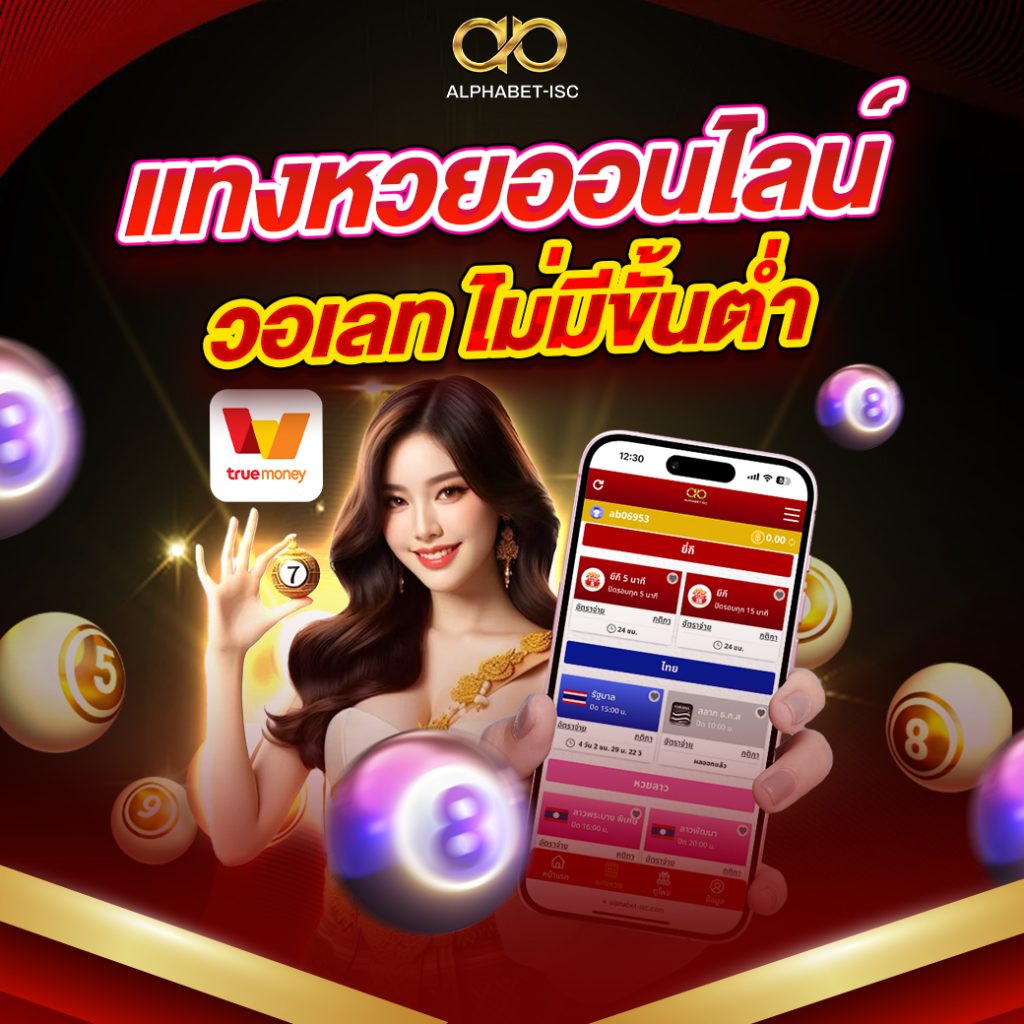 แทงหวยออนไลน์วอเลท