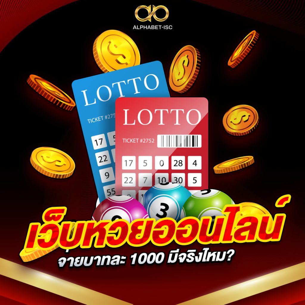 เว็บหวย